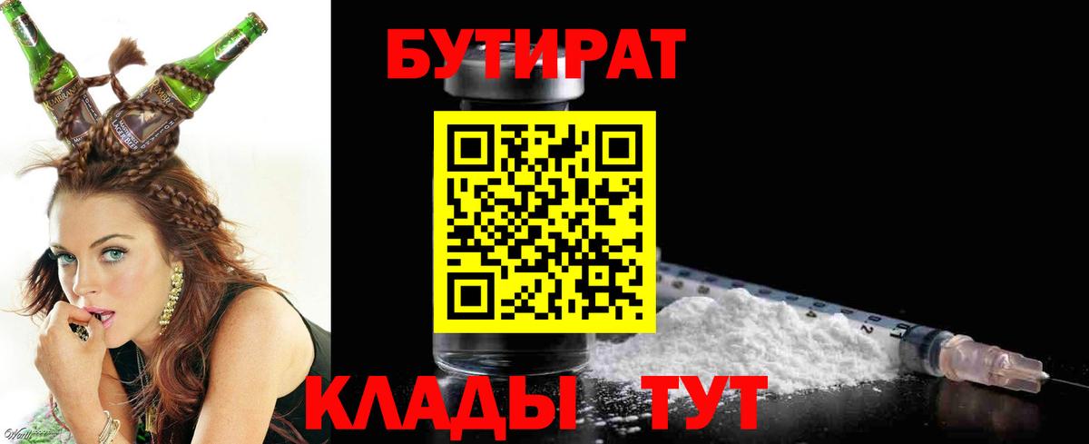 Бутират бутандиол Керчь