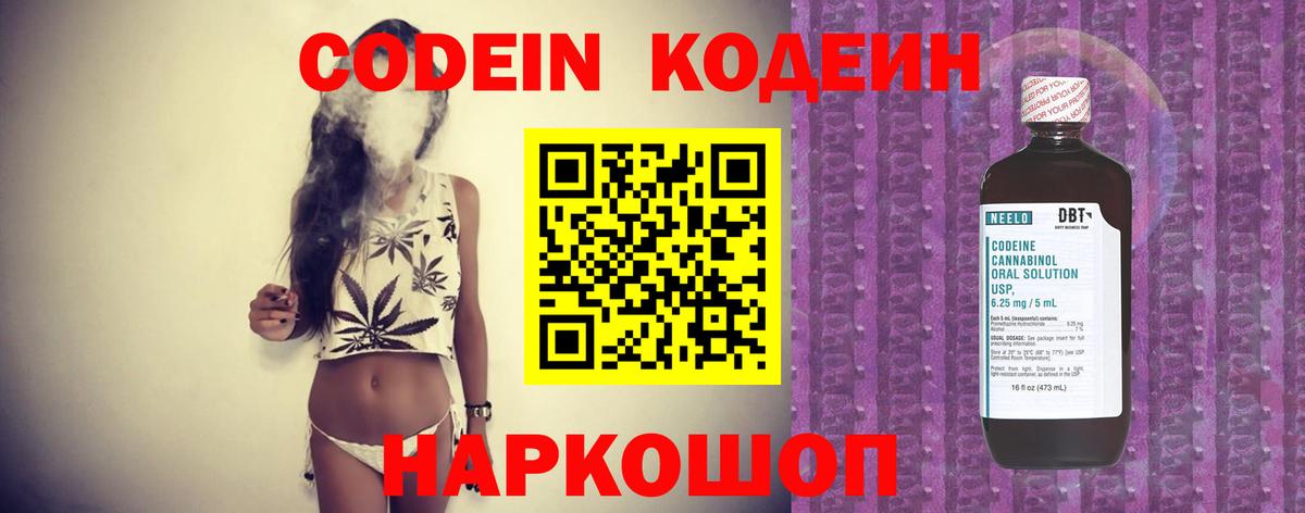 Керчь  Кодеиновый сироп Lean Purple Drank  Вход с VPN  Codein Purple Drank 