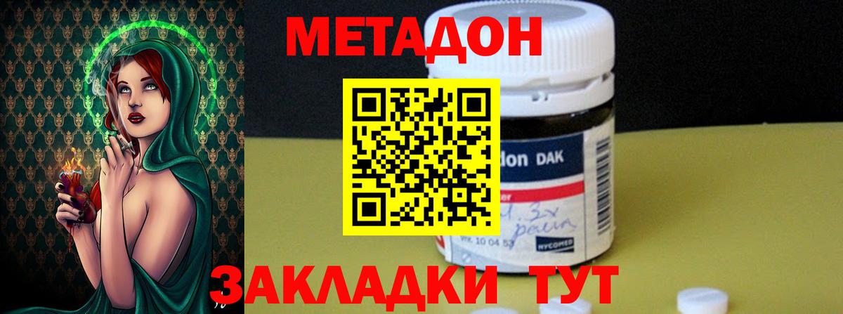 Метадон methadone Керчь